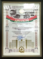 Лауреат Премии Правительства Республики Беларусь за достижения в области качества