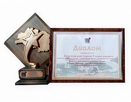 Сергей Славиславович Красновский, заместитель генерального директора ПО «Энергокомплект», удостоен почетного звания «Лучший специалист»