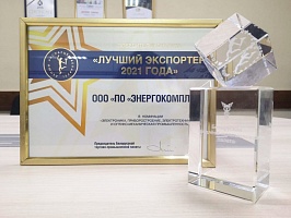 Лучший экспортер 2021 года