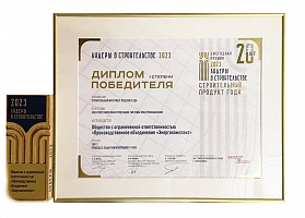 Лидер в строительстве Республики Беларусь - 2023