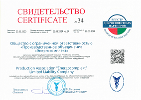 Свидетельство о включении в реестр добросовестных партнеров