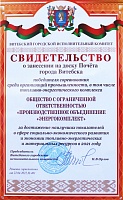 Свидетельство о занесении на доску Почёта города Витебска