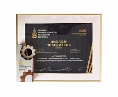 Диплом победителя I степени на конкурсе «Лидеры промышленности Республики Беларусь»