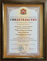 Свидетельство о занесении на доску Почета Витебской области