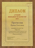 Лучший менеджер по качеству