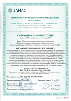 Сертификат соответствия требованиям ГОСТ&nbsp;Р&nbsp;ИСО&nbsp;9001-2015