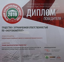 Диплом победителя «Лучший строительный продукт года&nbsp;&ndash; 2019»