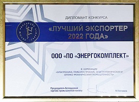 Лучший экспортер 2022 года
