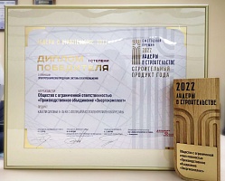 Лидер в строительстве 2022