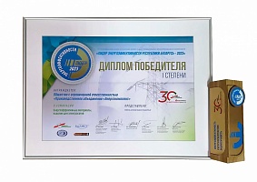 Лидер энергоэффективности Республики Беларусь – 2023