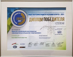Лидер энергоэффективности 2022