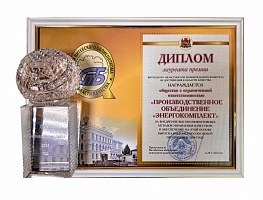 Диплом  Витебского областного исполнительного комитета за достижения в области качества