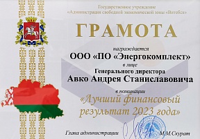 «Лучший финансовый результат 2023»