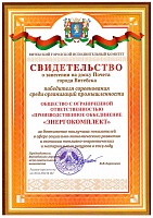 свидетельство о занесении  на доску почета 2020