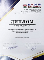 Диплом за активное участие в международной выставке «Rebuild Syria»